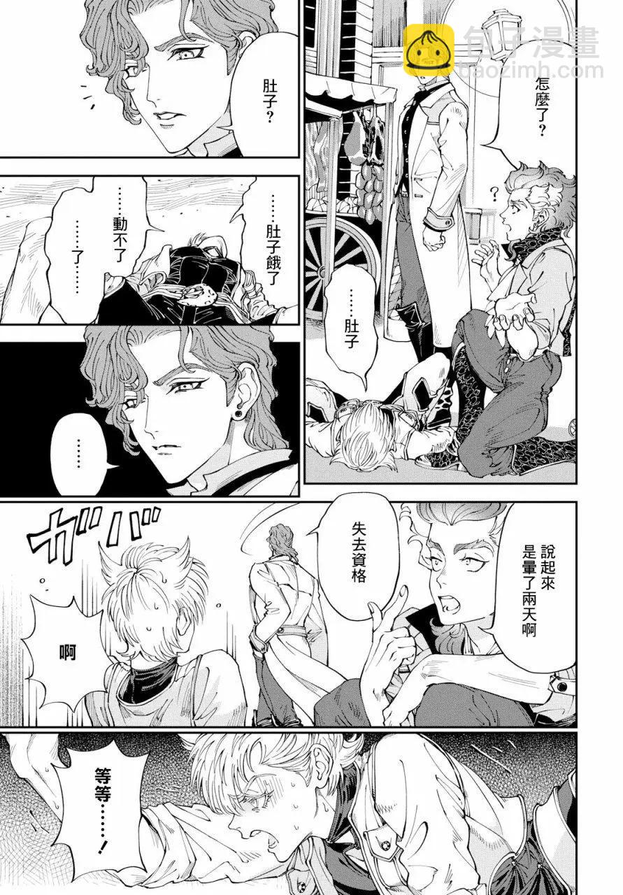 《荒野之上 死香弥散》第02回 第13页
