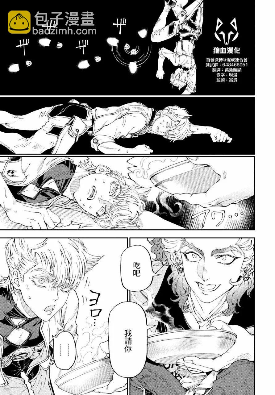 《荒野之上 死香弥散》第02回 第15页