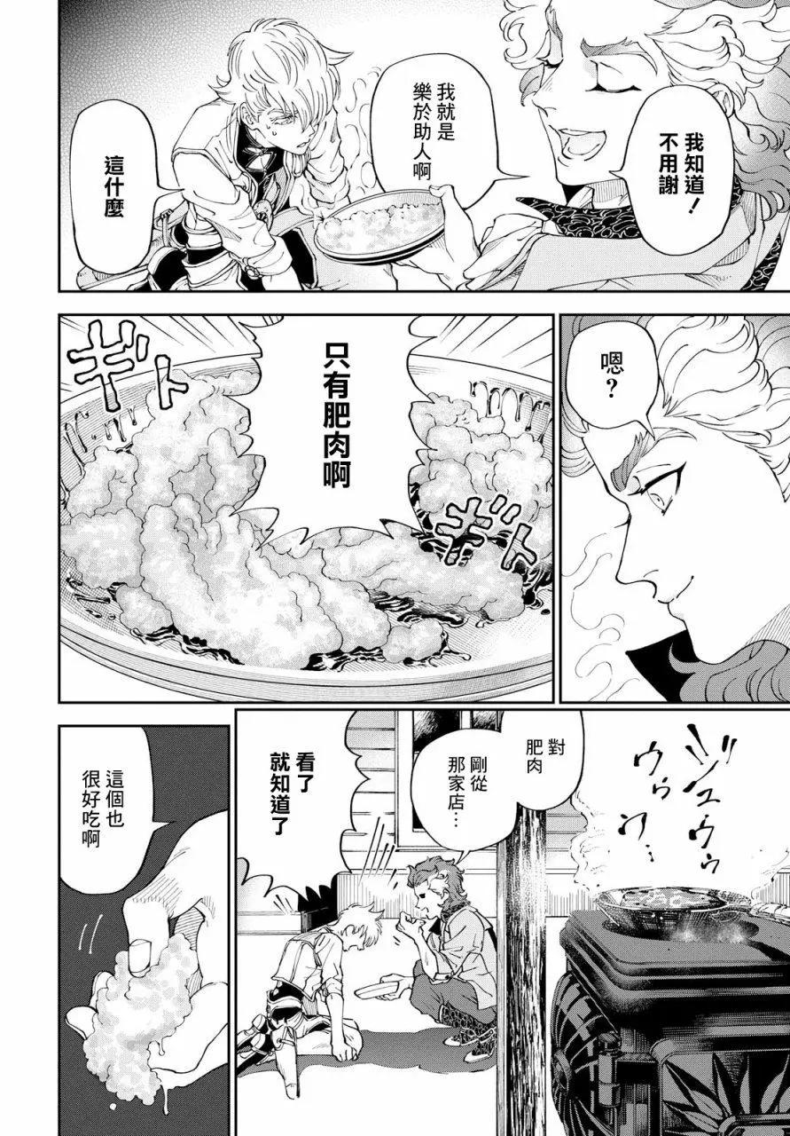 《荒野之上 死香弥散》第02回 第16页