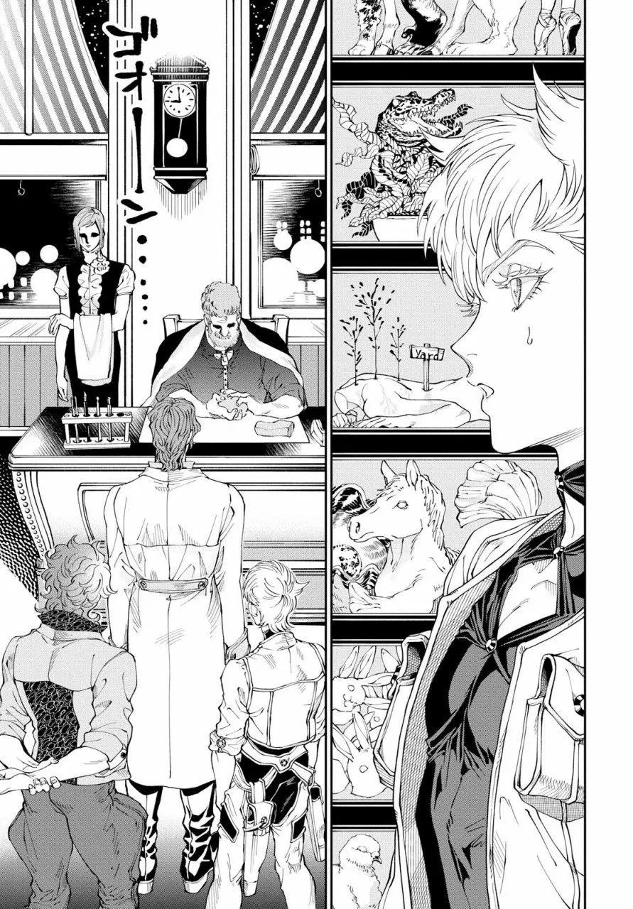 《荒野之上 死香弥散》第02回 第19页