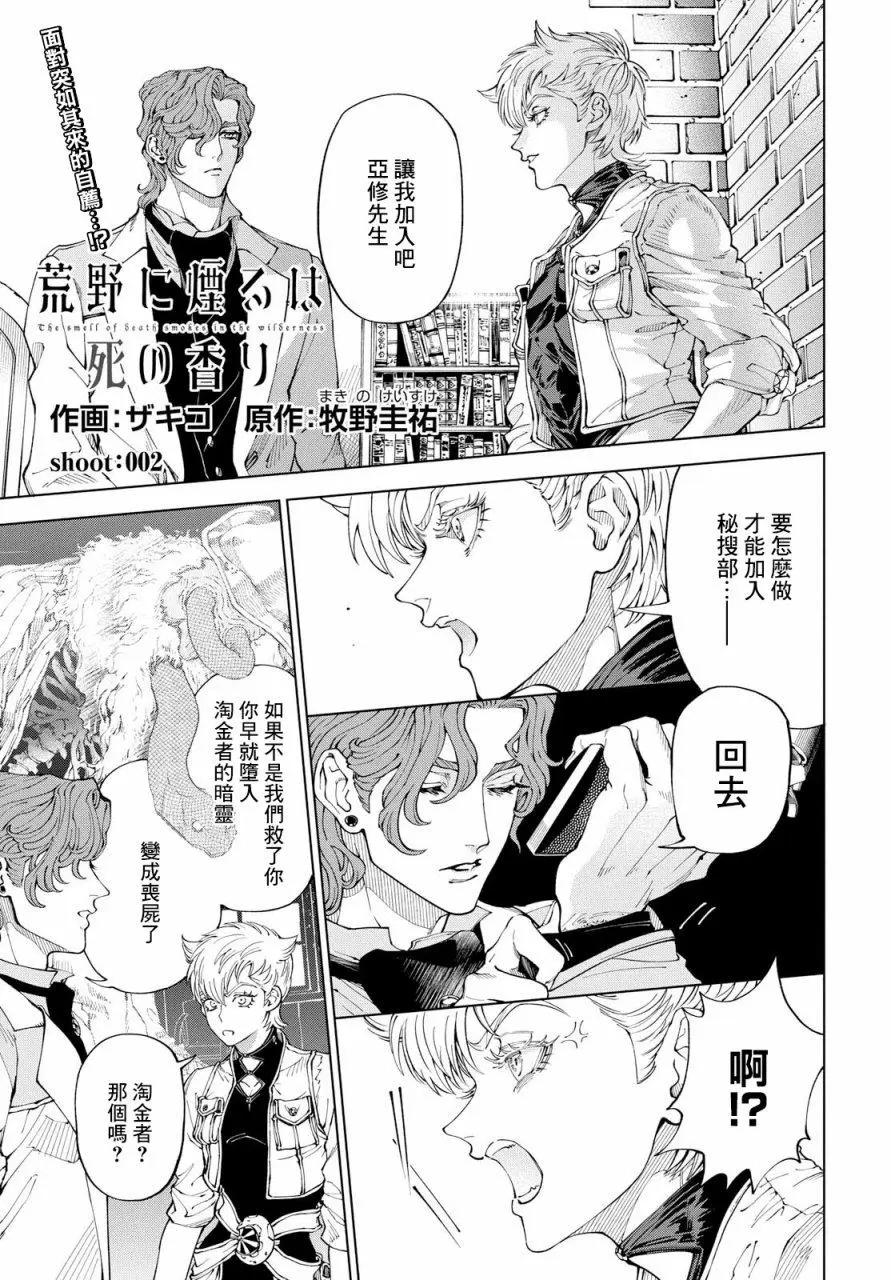 《荒野之上 死香弥散》第02回 第1页