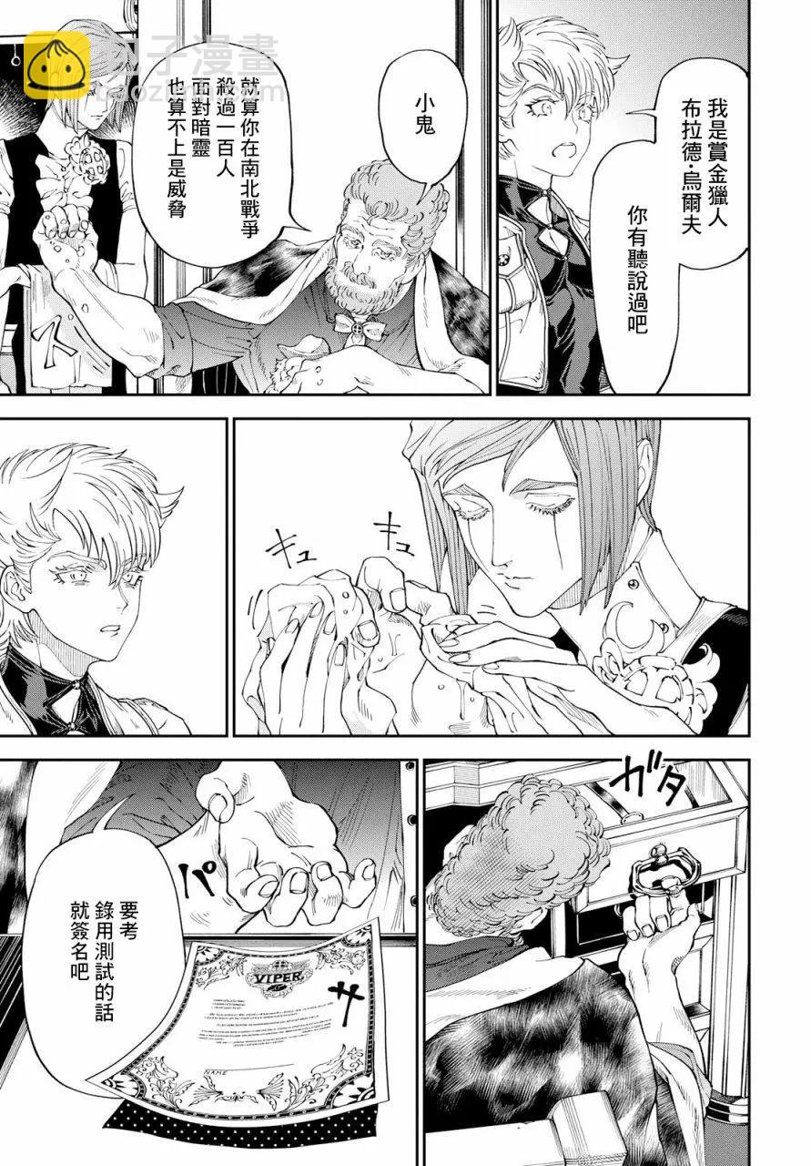 《荒野之上 死香弥散》第02回 第21页