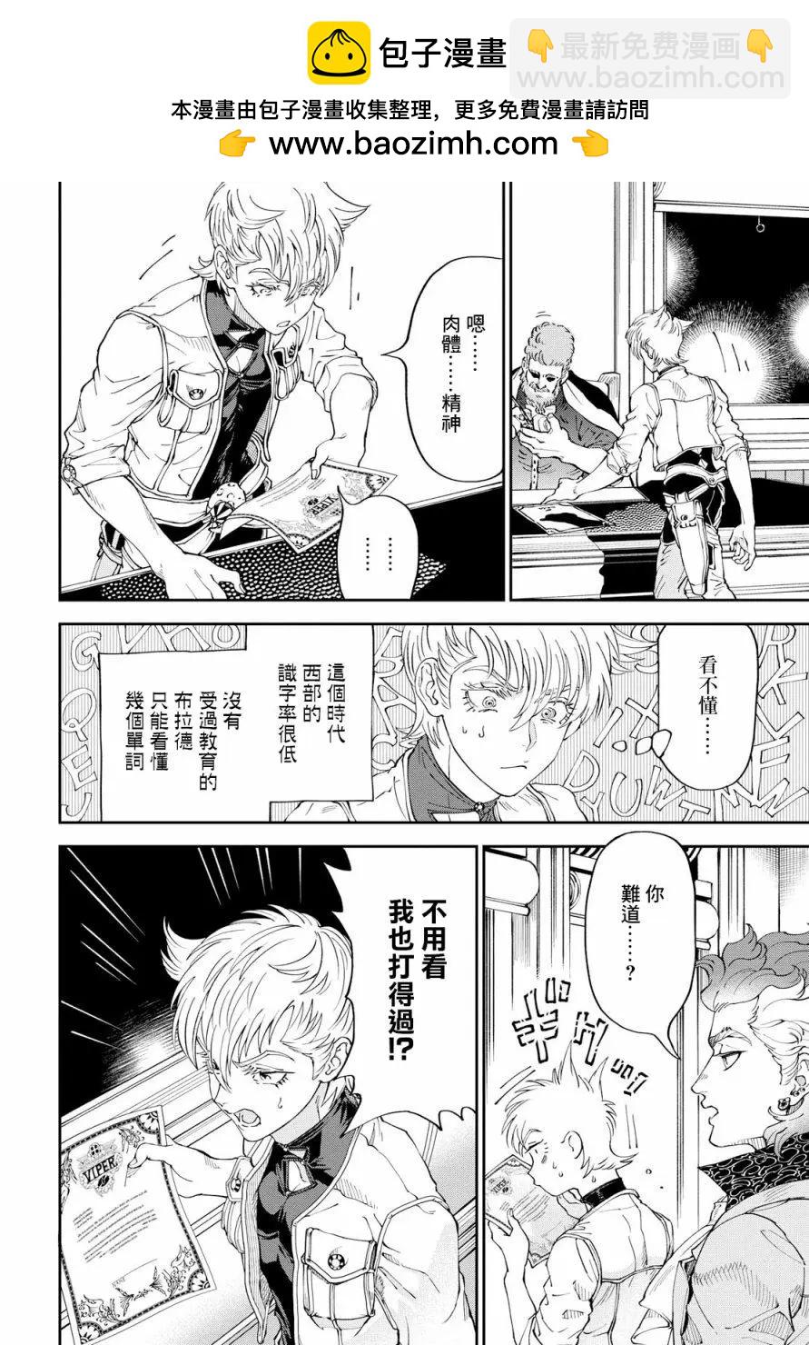 《荒野之上 死香弥散》第02回 第22页