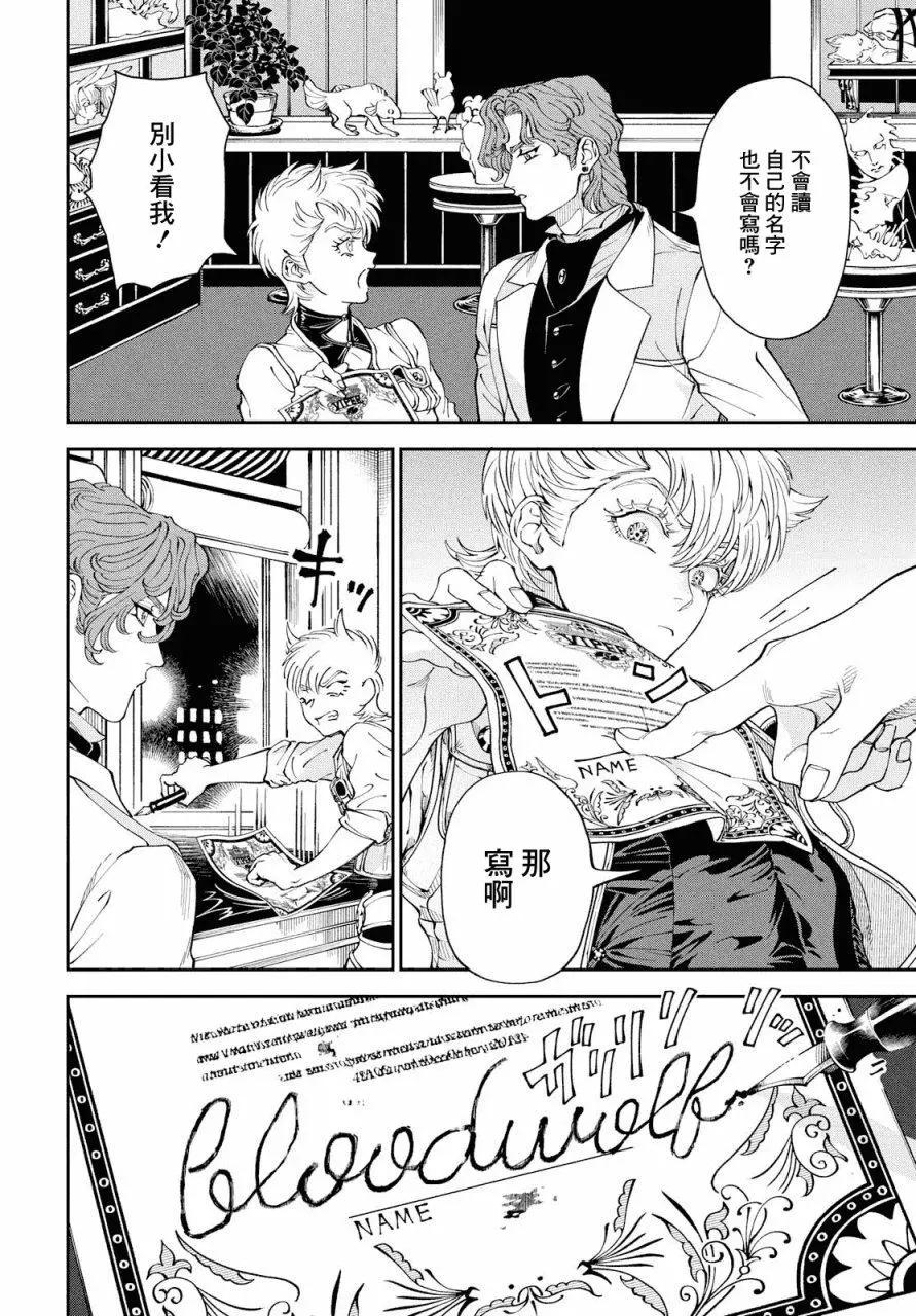 《荒野之上 死香弥散》第02回 第24页