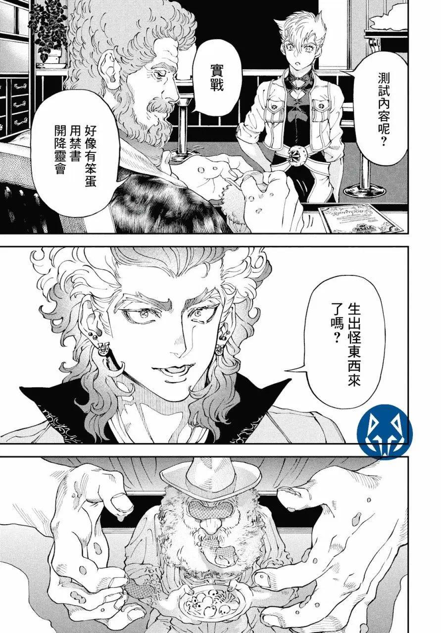 《荒野之上 死香弥散》第02回 第25页