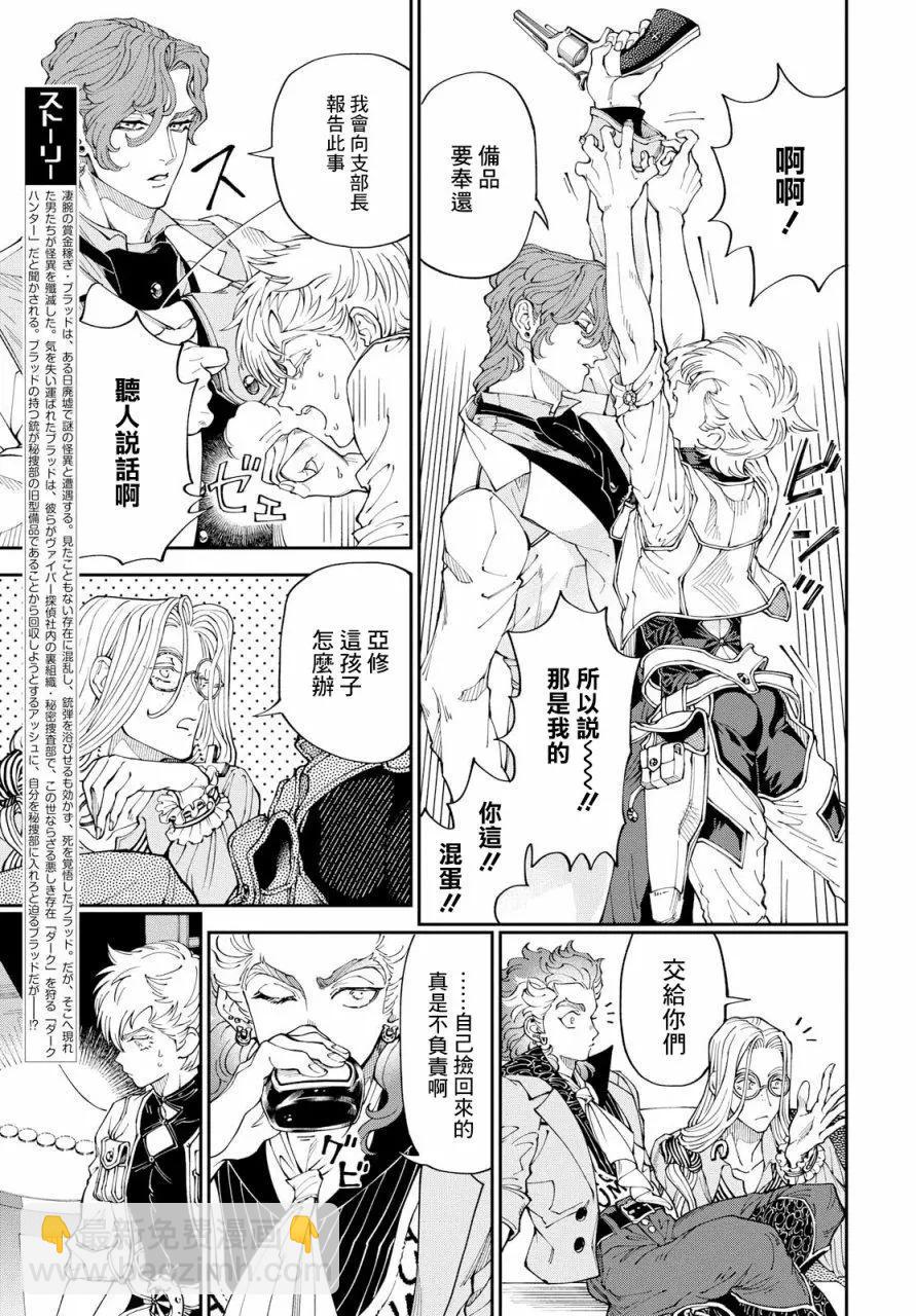 《荒野之上 死香弥散》第02回 第3页
