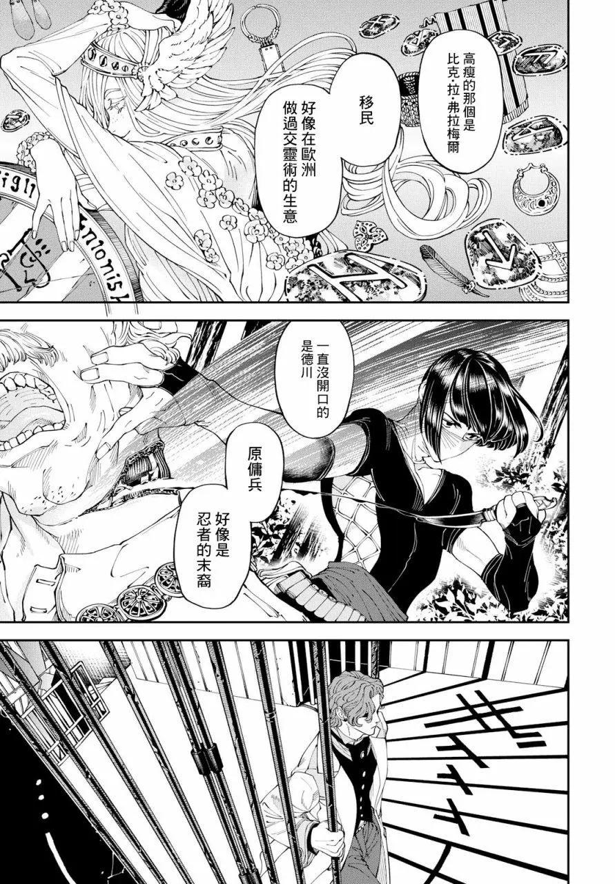 《荒野之上 死香弥散》第02回 第7页