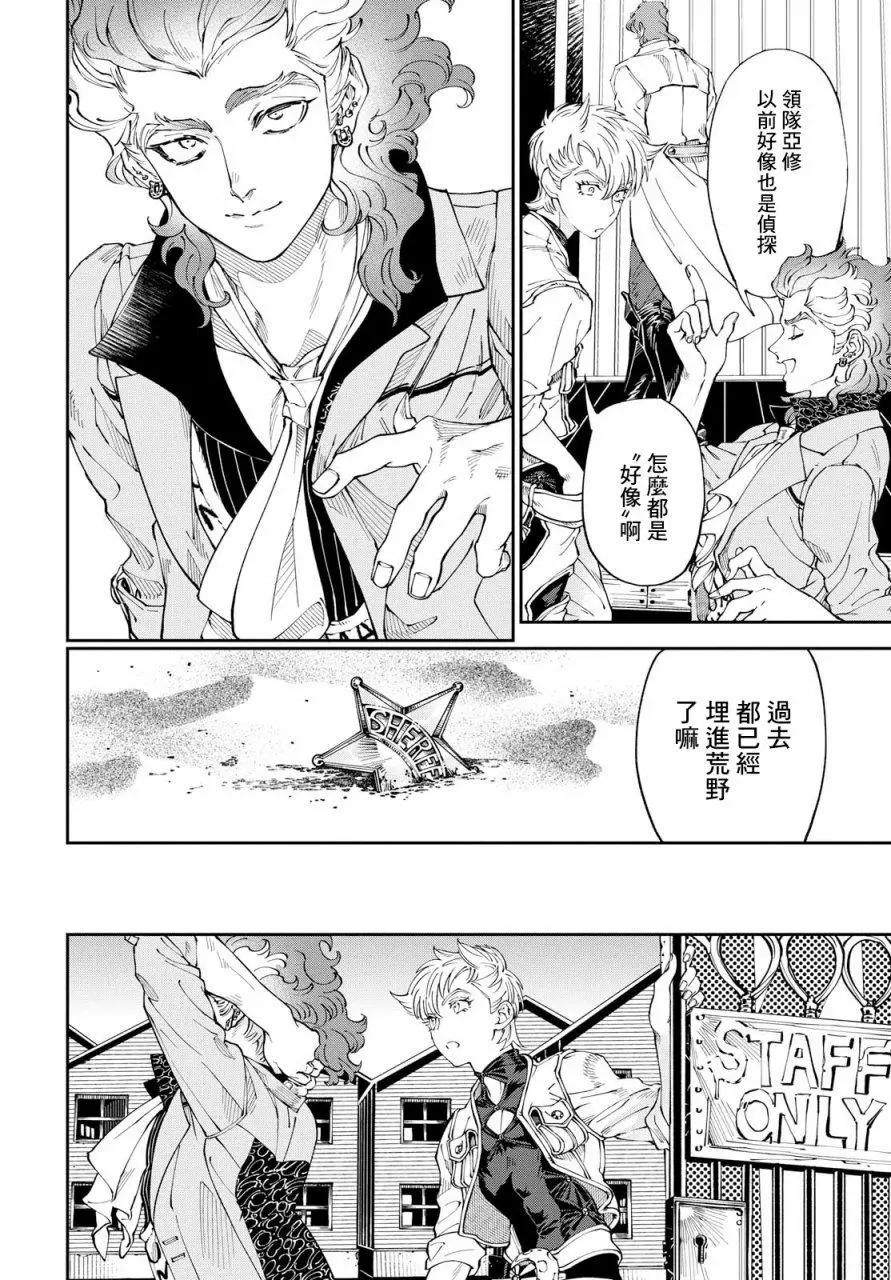 《荒野之上 死香弥散》第02回 第8页