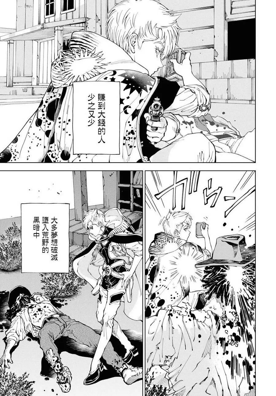 《荒野之上 死香弥散》第01回 第12页