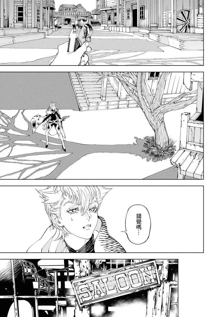 《荒野之上 死香弥散》第01回 第14页