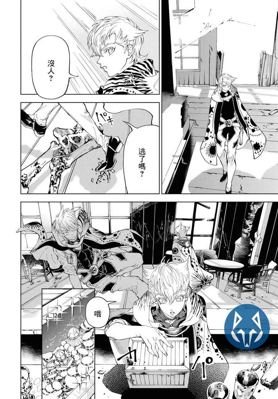 《荒野之上 死香弥散》第01回 第15页