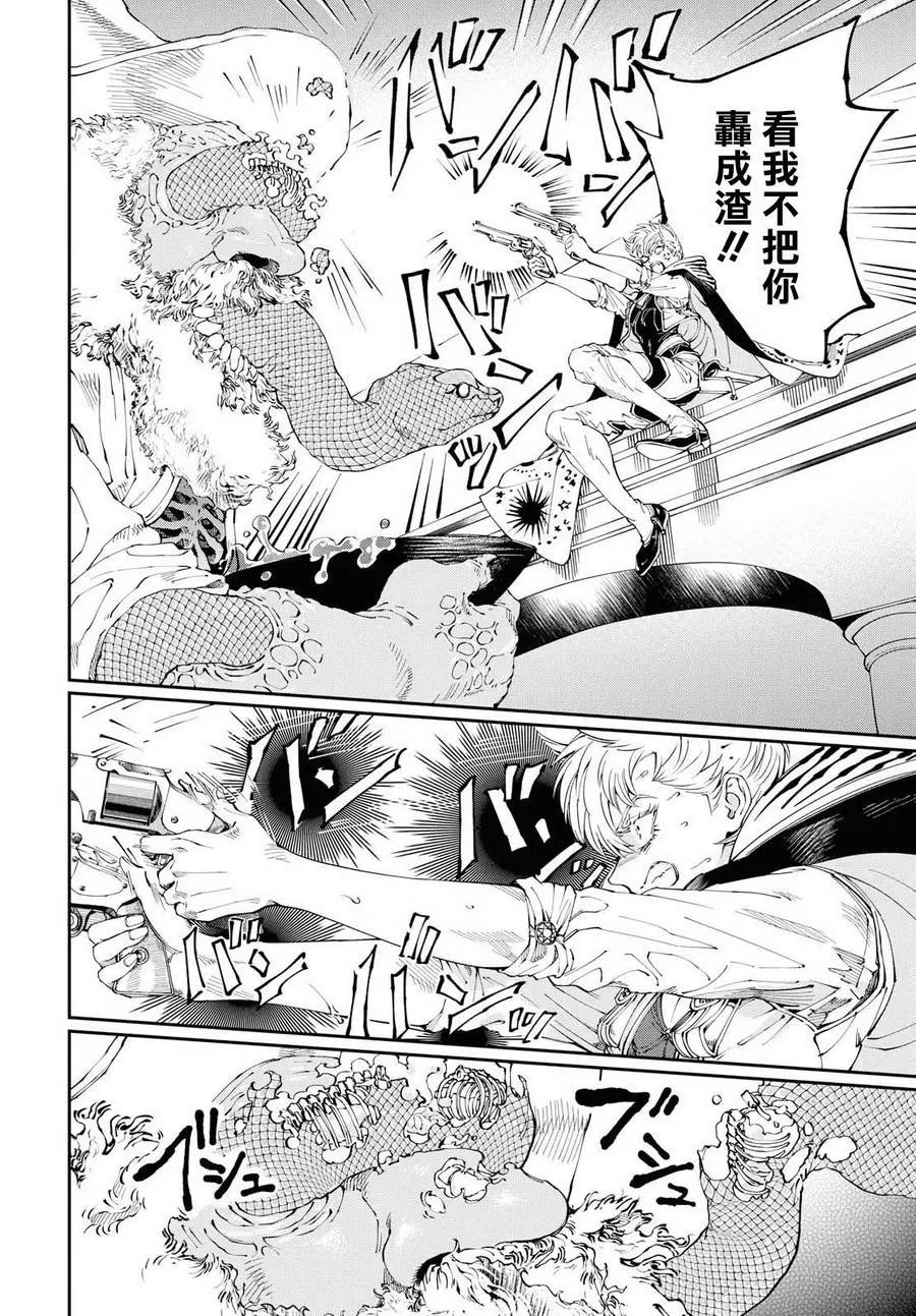 《荒野之上 死香弥散》第01回 第17页