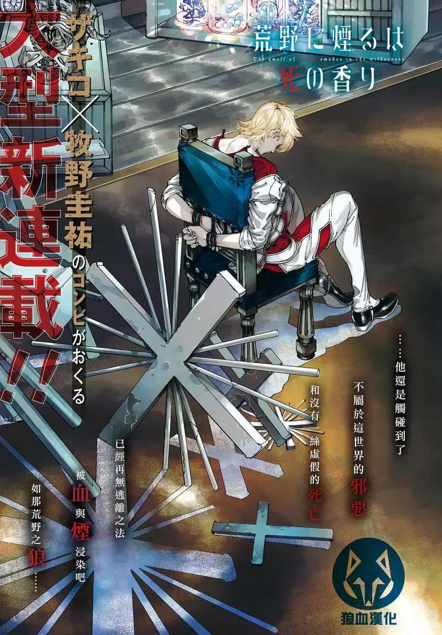 《荒野之上 死香弥散》第01回 第1页