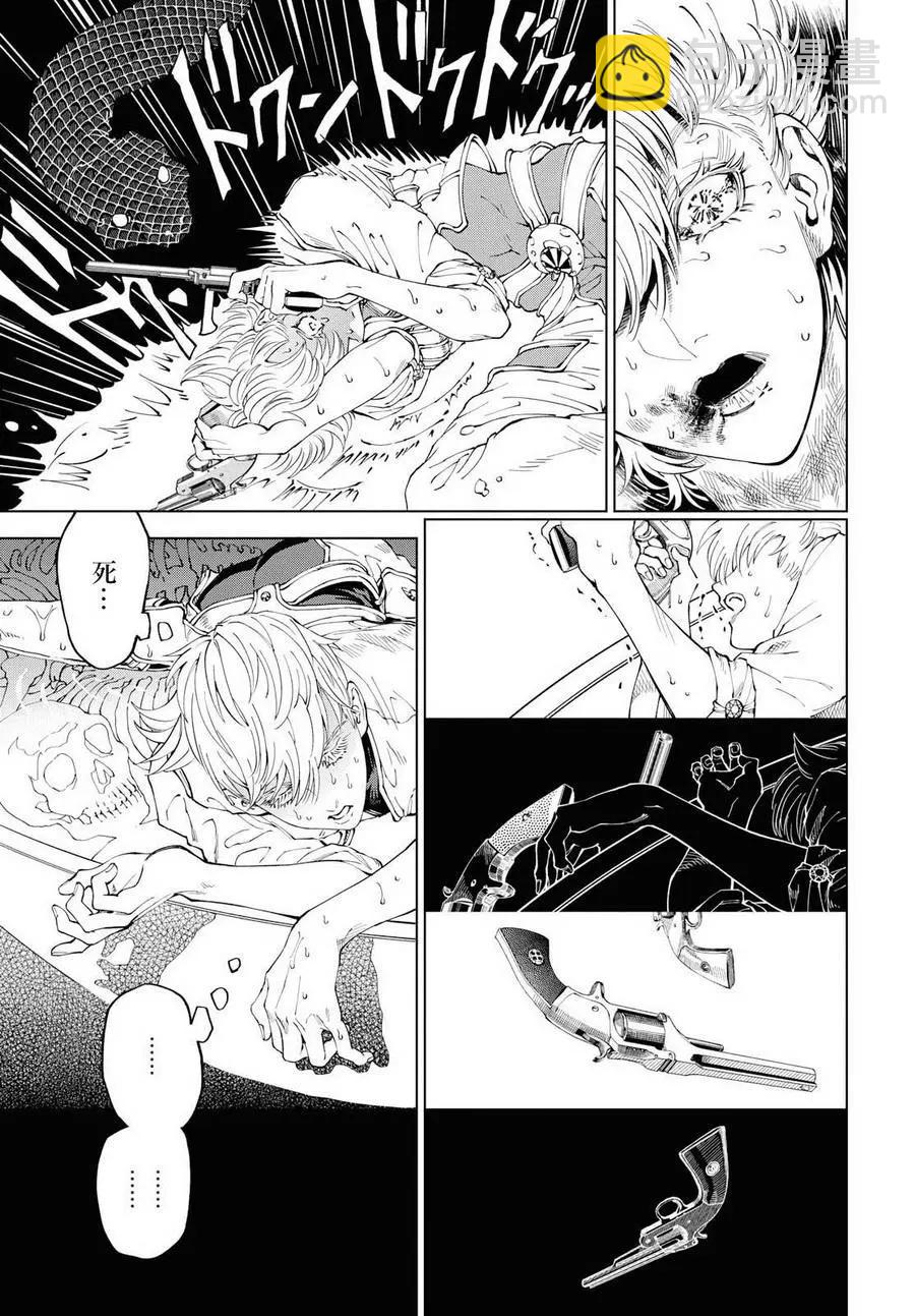 《荒野之上 死香弥散》第01回 第20页