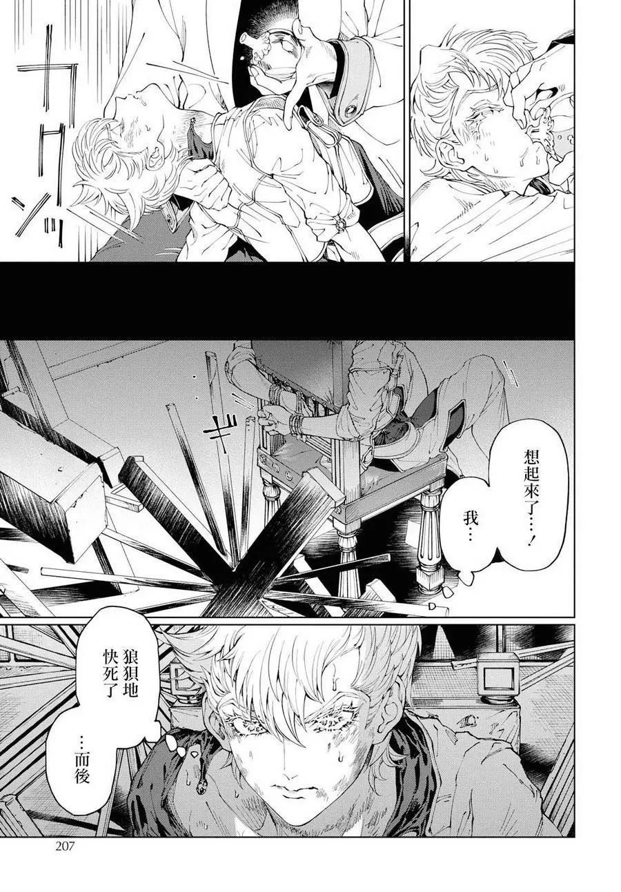 《荒野之上 死香弥散》第01回 第26页