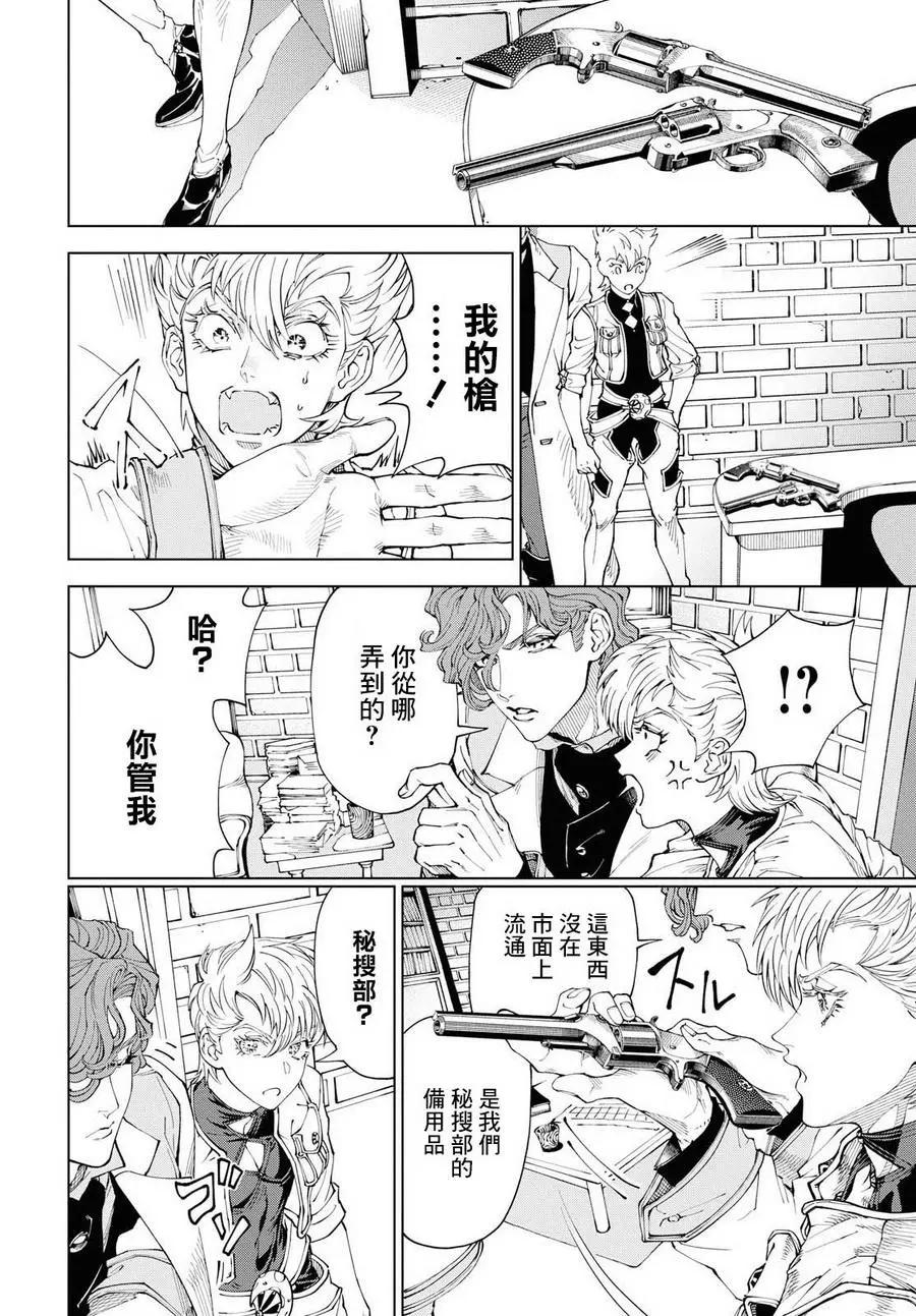 《荒野之上 死香弥散》第01回 第36页