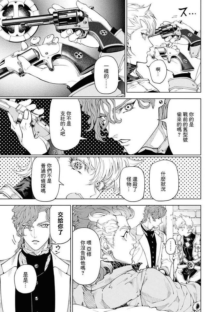 《荒野之上 死香弥散》第01回 第37页