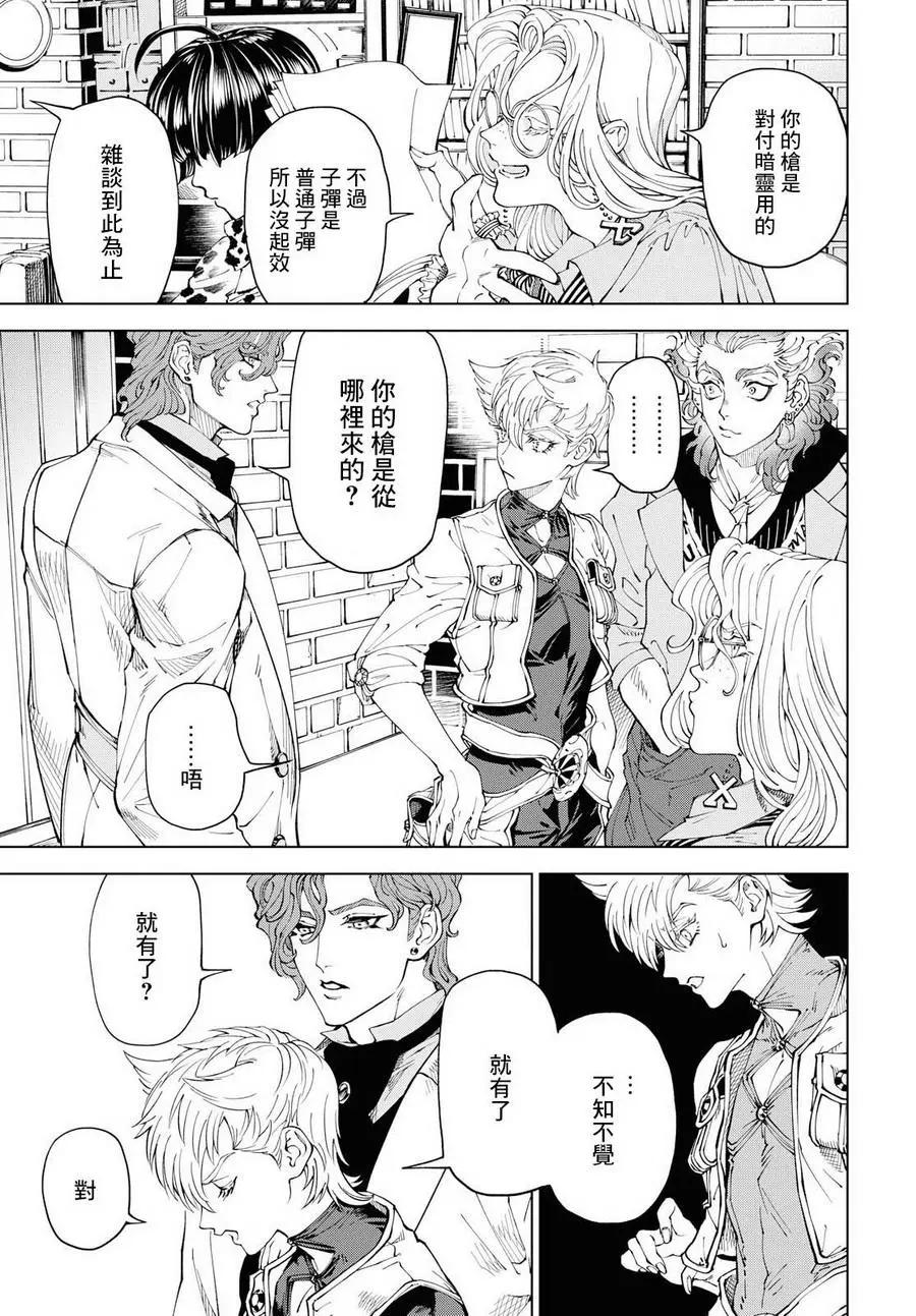 《荒野之上 死香弥散》第01回 第39页