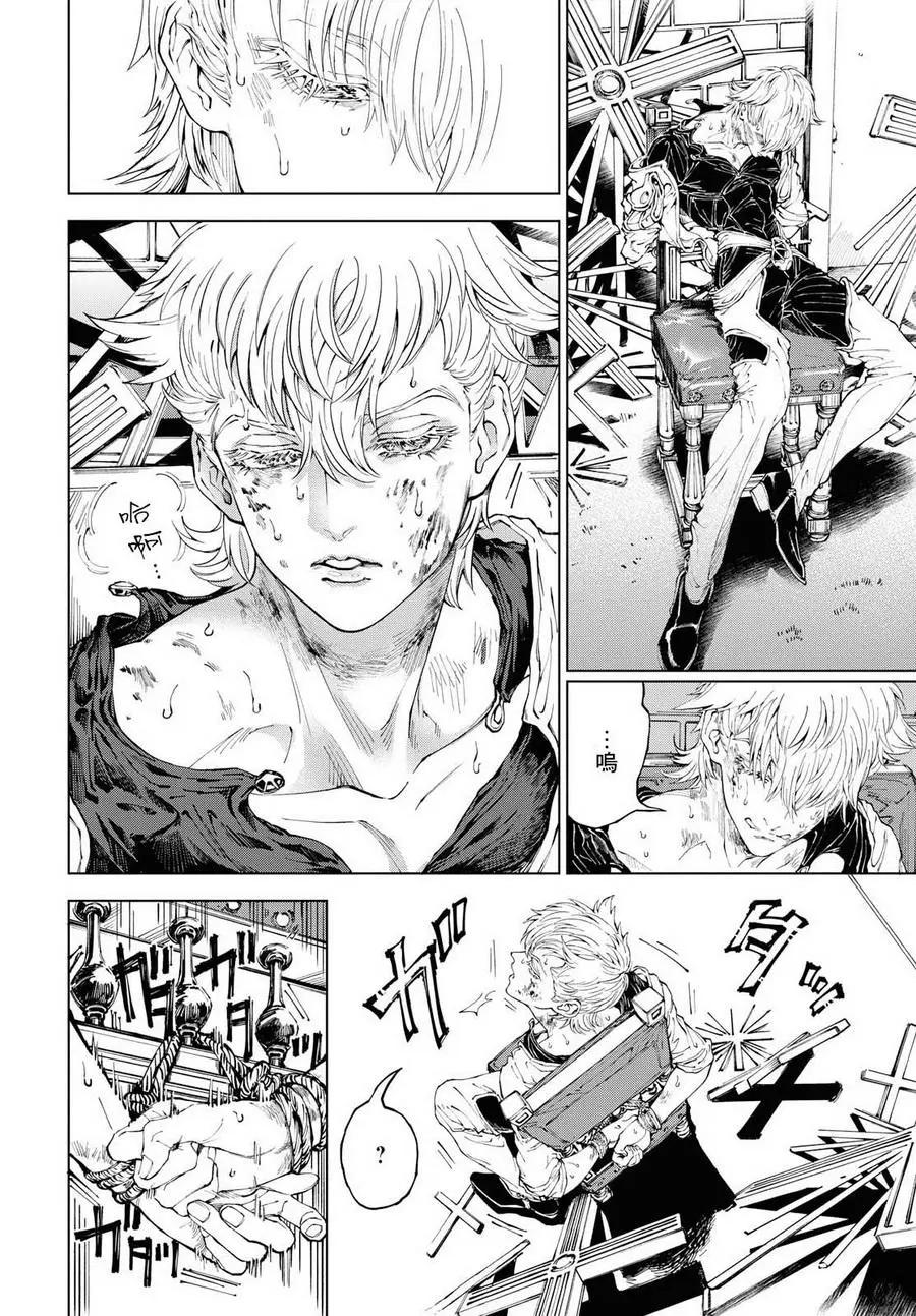 《荒野之上 死香弥散》第01回 第3页