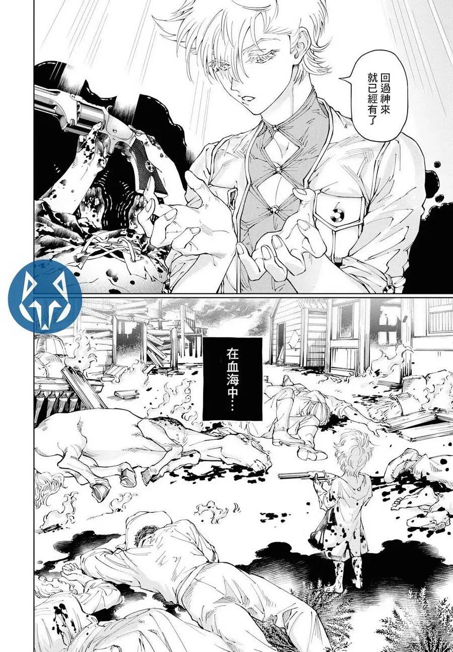 《荒野之上 死香弥散》第01回 第40页