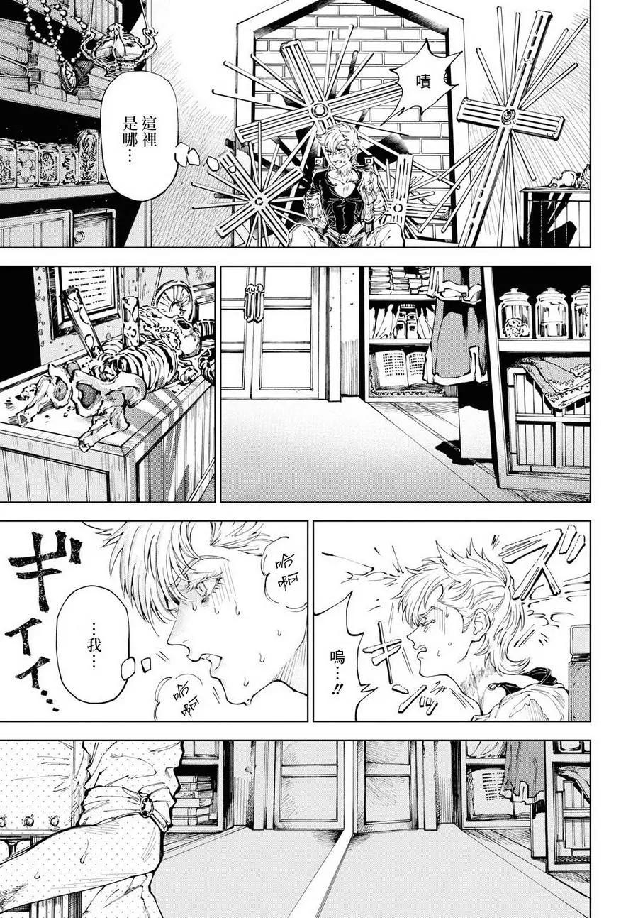 《荒野之上 死香弥散》第01回 第4页
