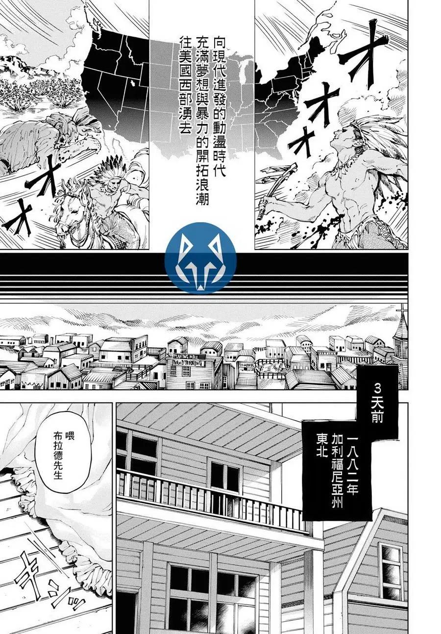 《荒野之上 死香弥散》第01回 第6页