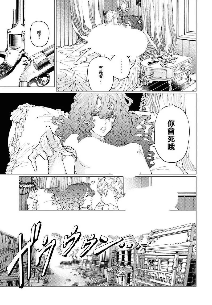 《荒野之上 死香弥散》第01回 第8页