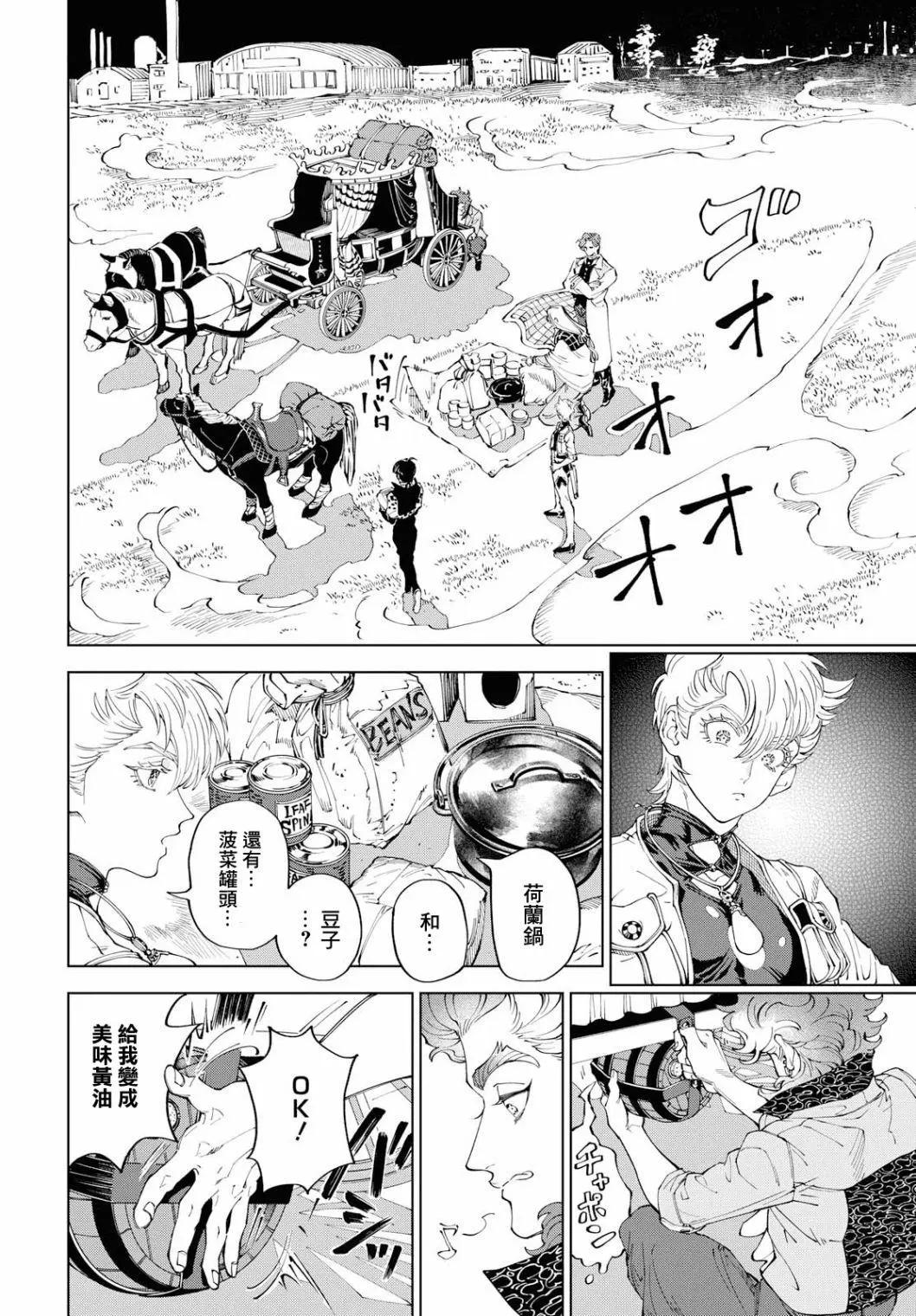《荒野之上 死香弥散》第03回 第10页