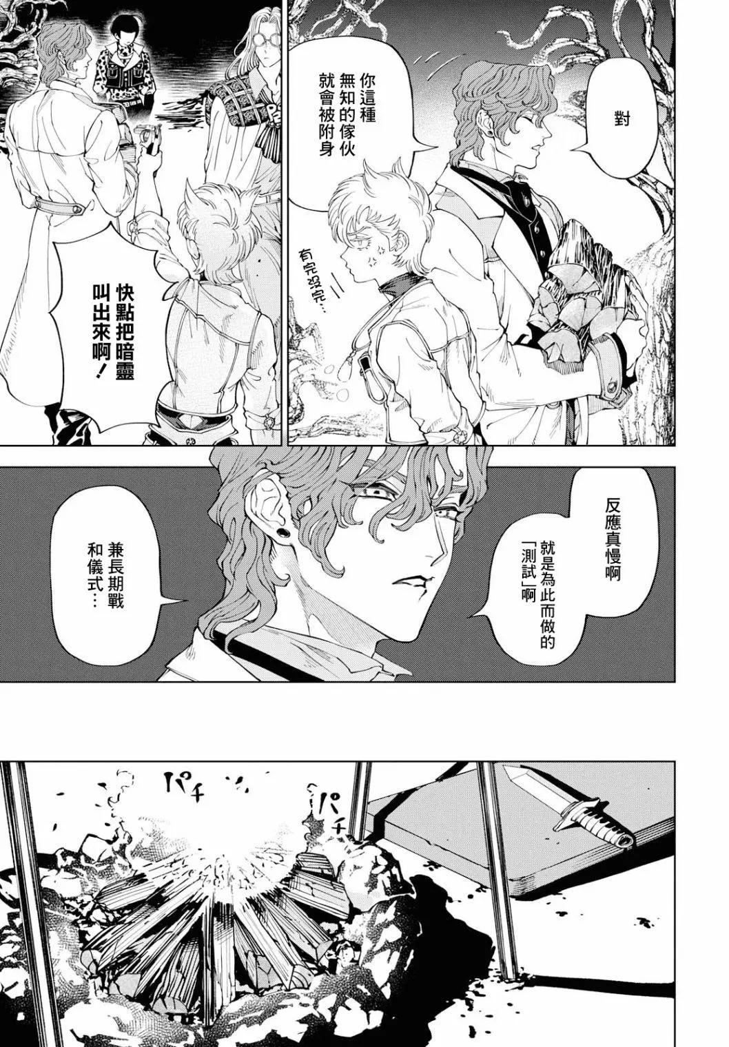 《荒野之上 死香弥散》第03回 第17页