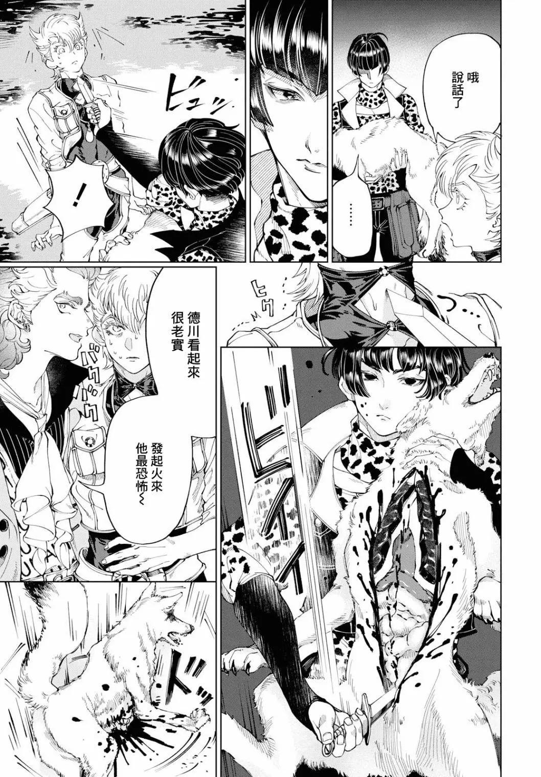 《荒野之上 死香弥散》第03回 第19页