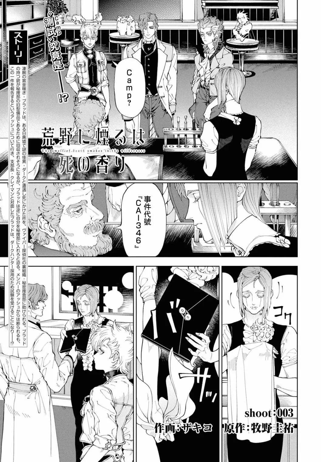 《荒野之上 死香弥散》第03回 第1页