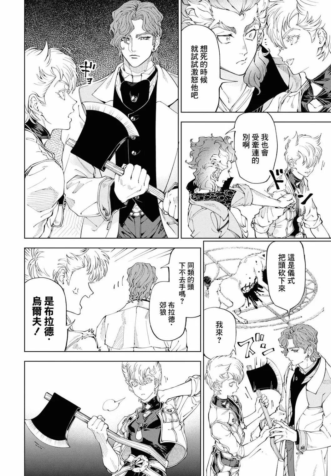 《荒野之上 死香弥散》第03回 第20页