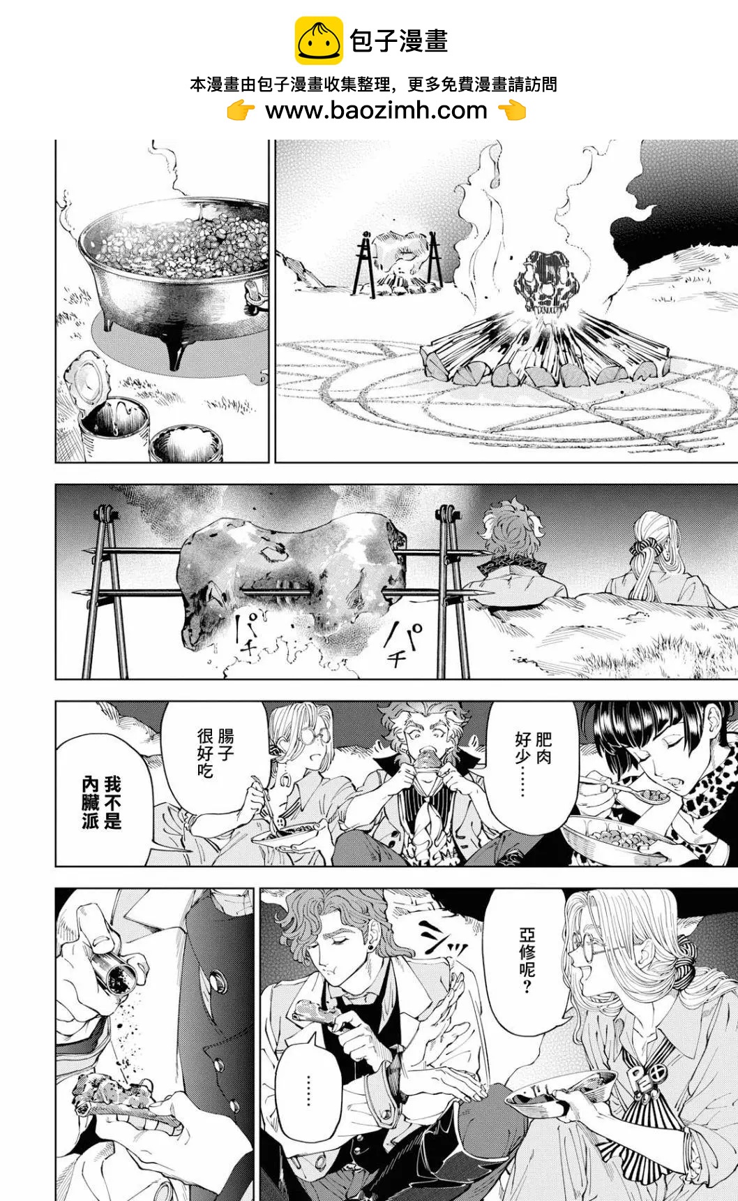 《荒野之上 死香弥散》第03回 第22页