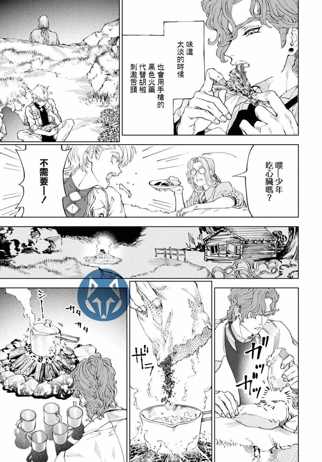 《荒野之上 死香弥散》第03回 第23页