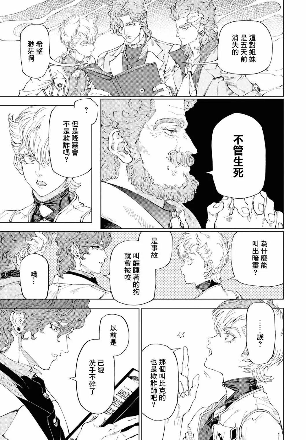 《荒野之上 死香弥散》第03回 第5页