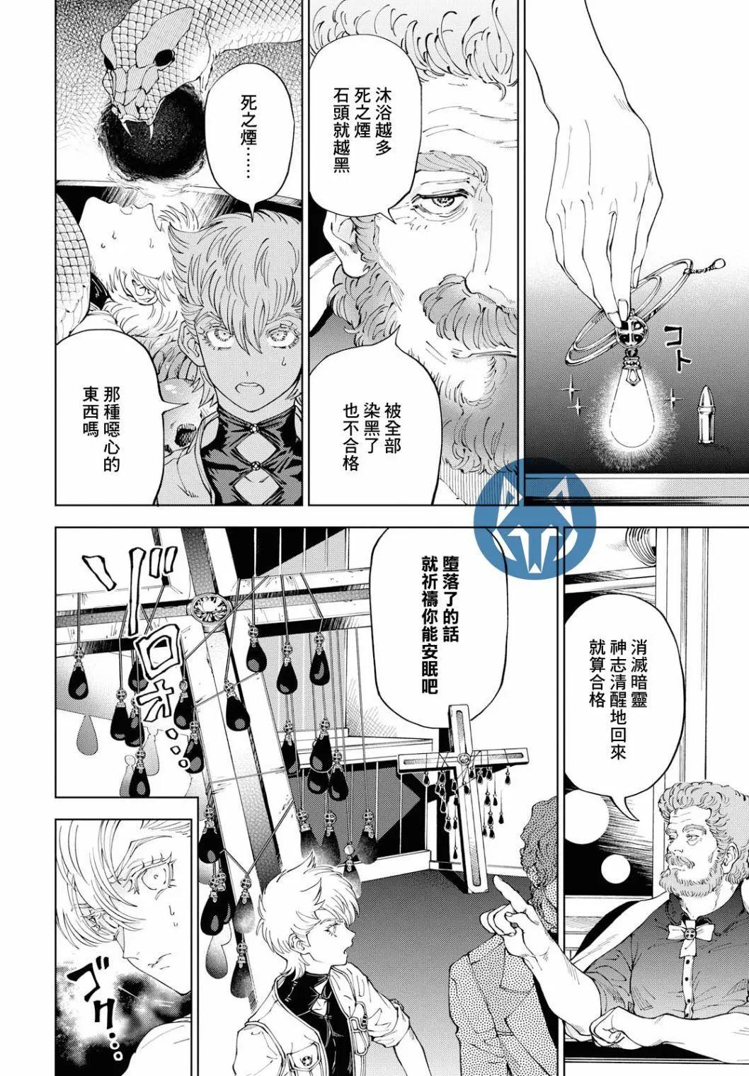《荒野之上 死香弥散》第03回 第8页