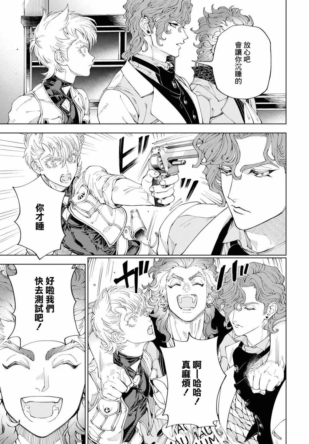 《荒野之上 死香弥散》第03回 第9页