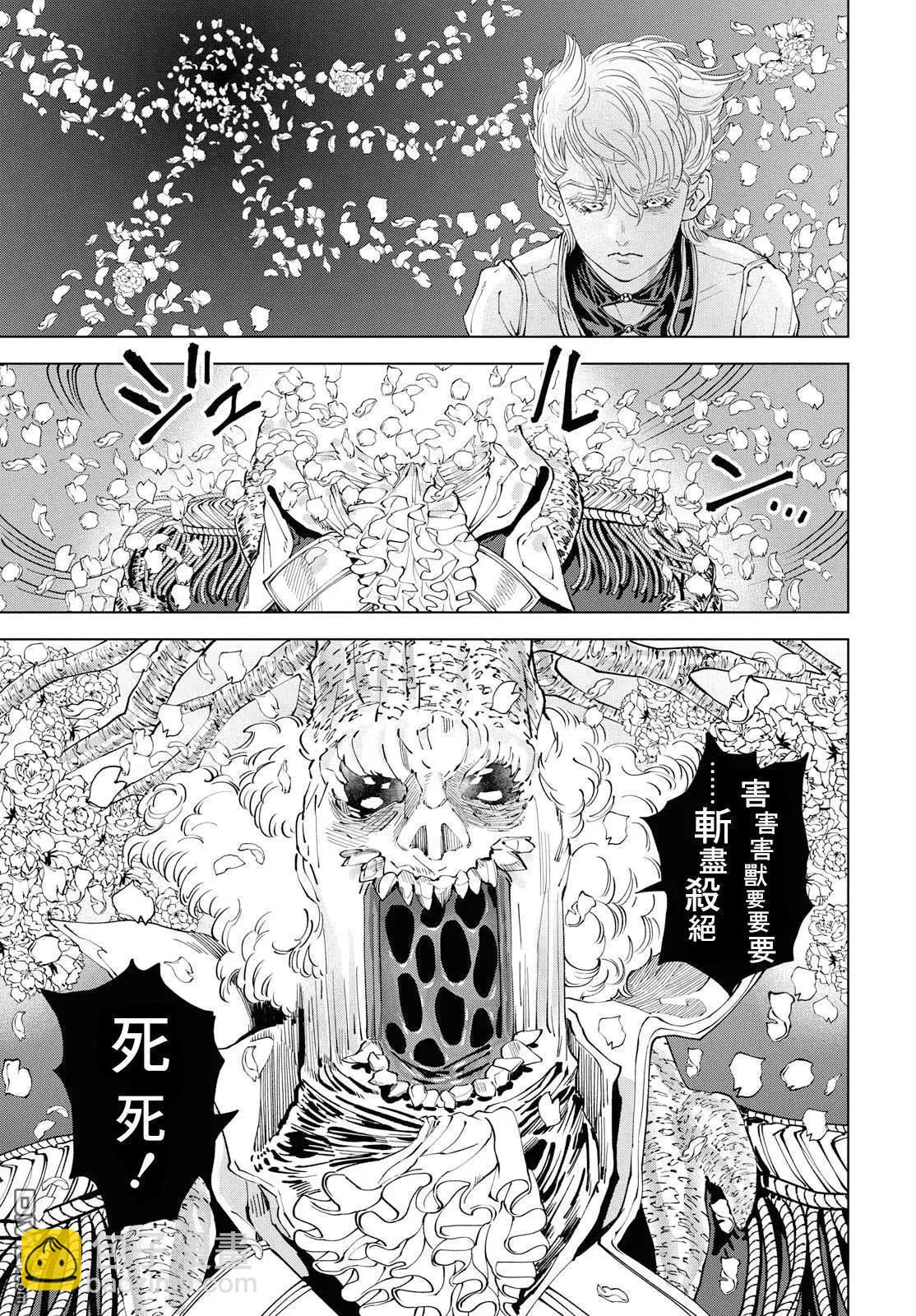 《荒野之上 死香弥散》第4话 第13页