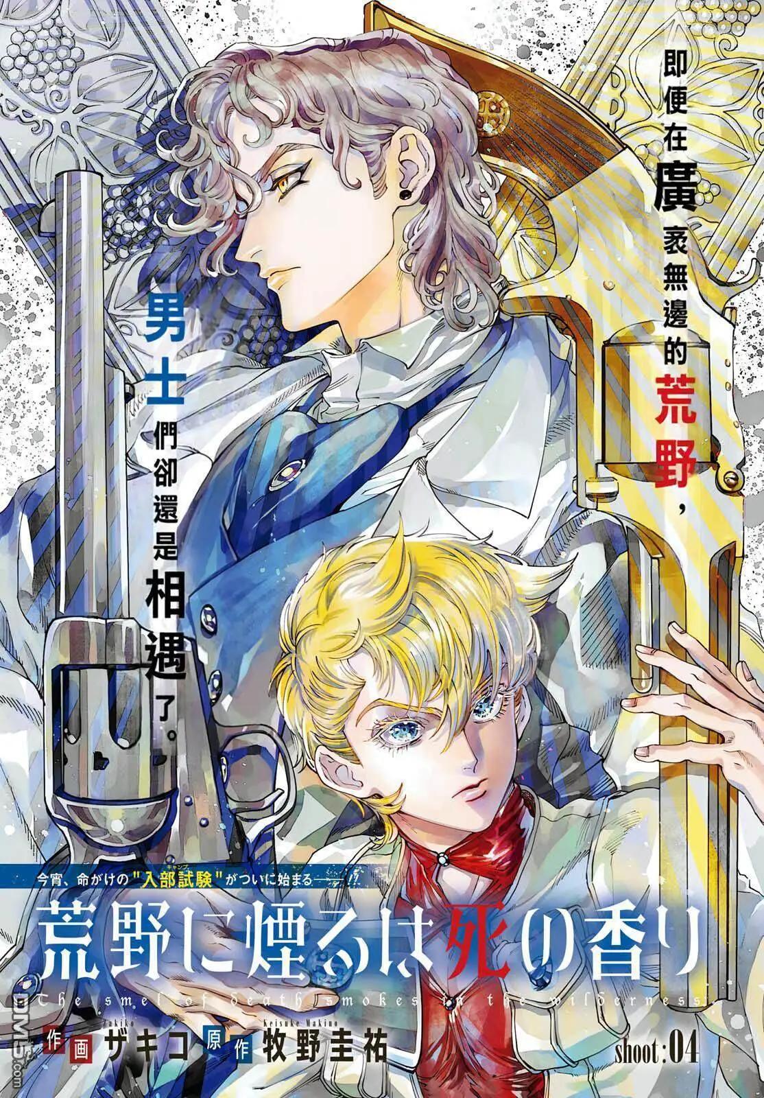《荒野之上 死香弥散》第4话 第1页