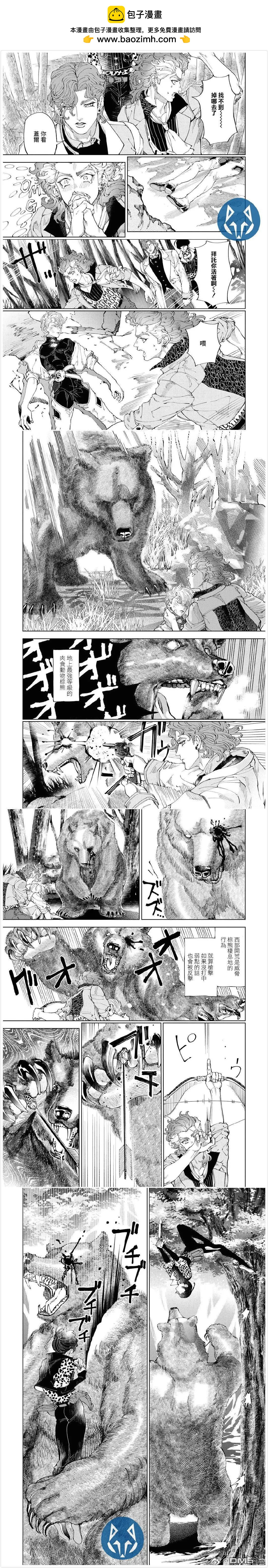 《荒野之上 死香弥散》番外2 第2页