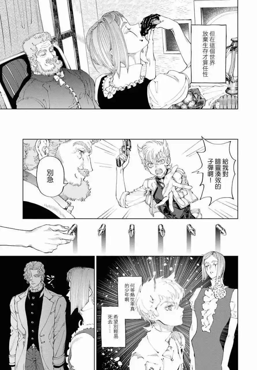 《荒野之上 死香弥散》番外2 第10页