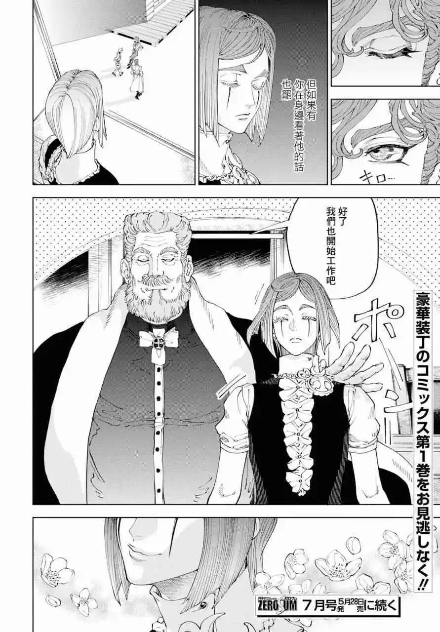 《荒野之上 死香弥散》番外2 第11页