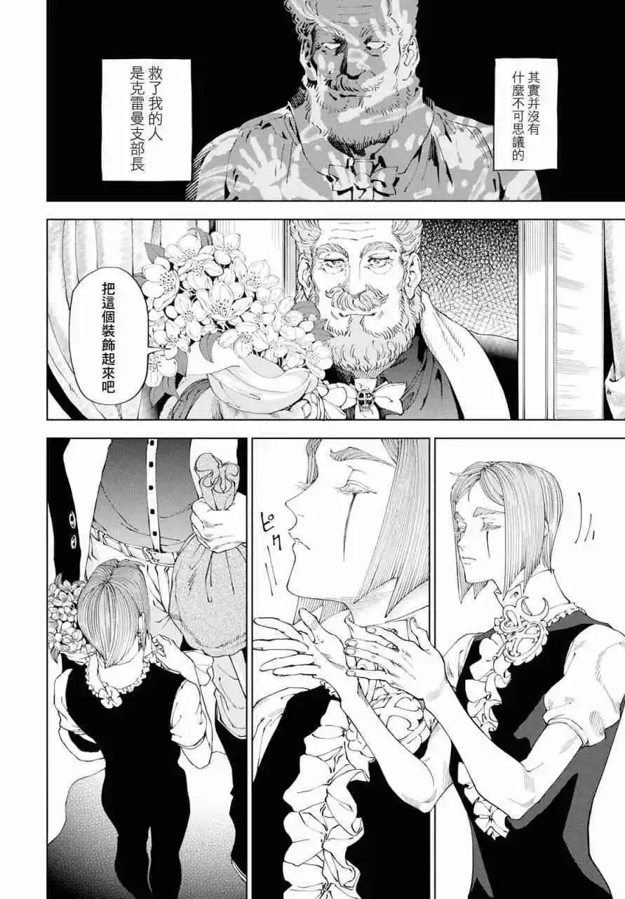 《荒野之上 死香弥散》番外2 第7页
