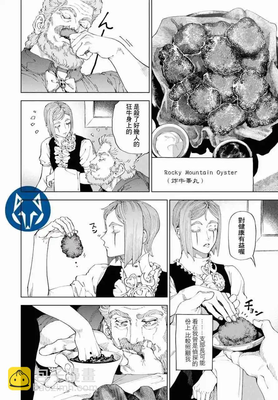 《荒野之上 死香弥散》番外2 第9页