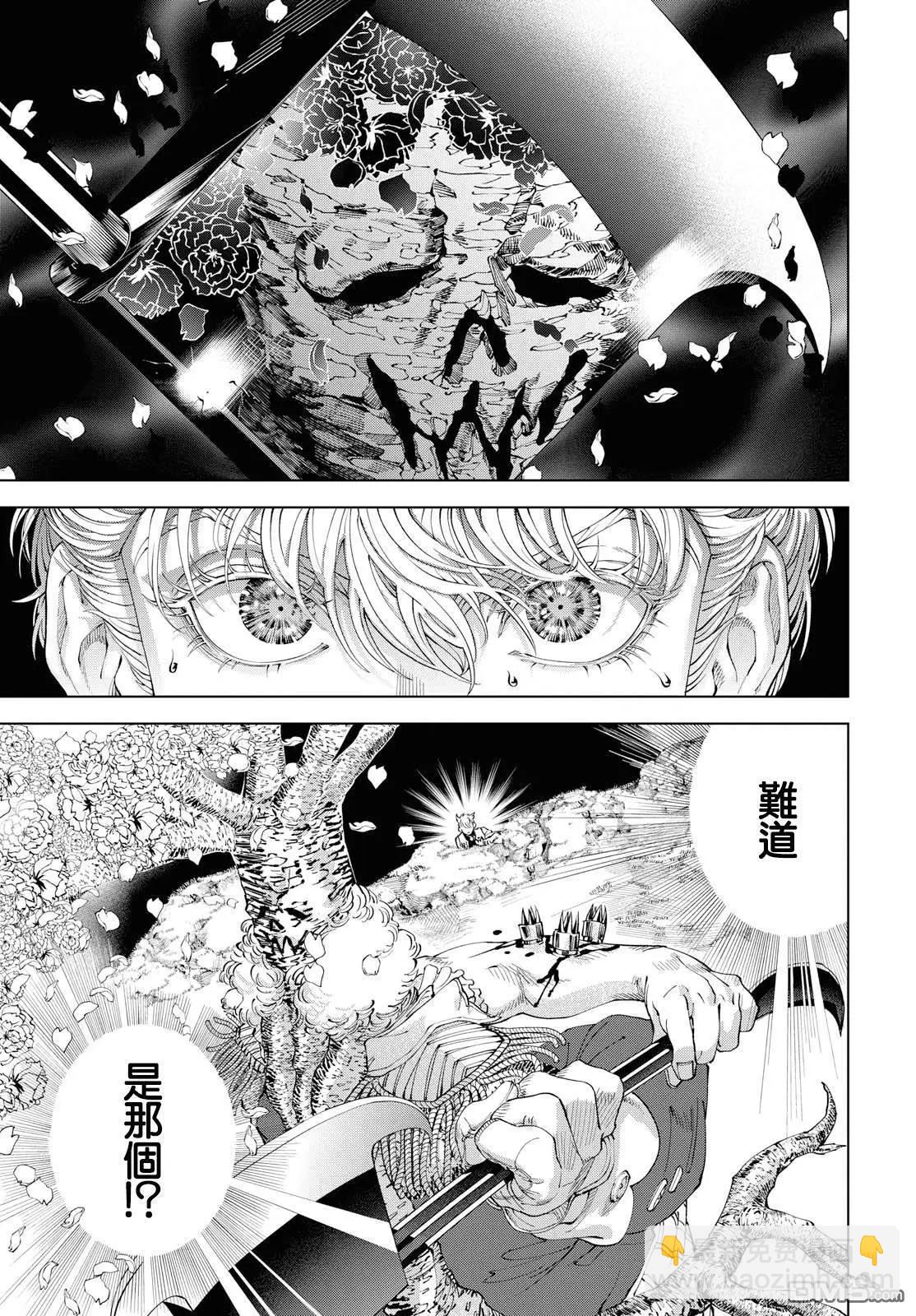 《荒野之上 死香弥散》第5话 第13页