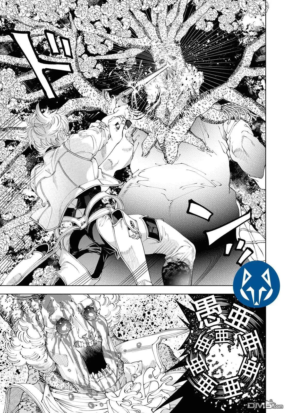 《荒野之上 死香弥散》第5话 第15页