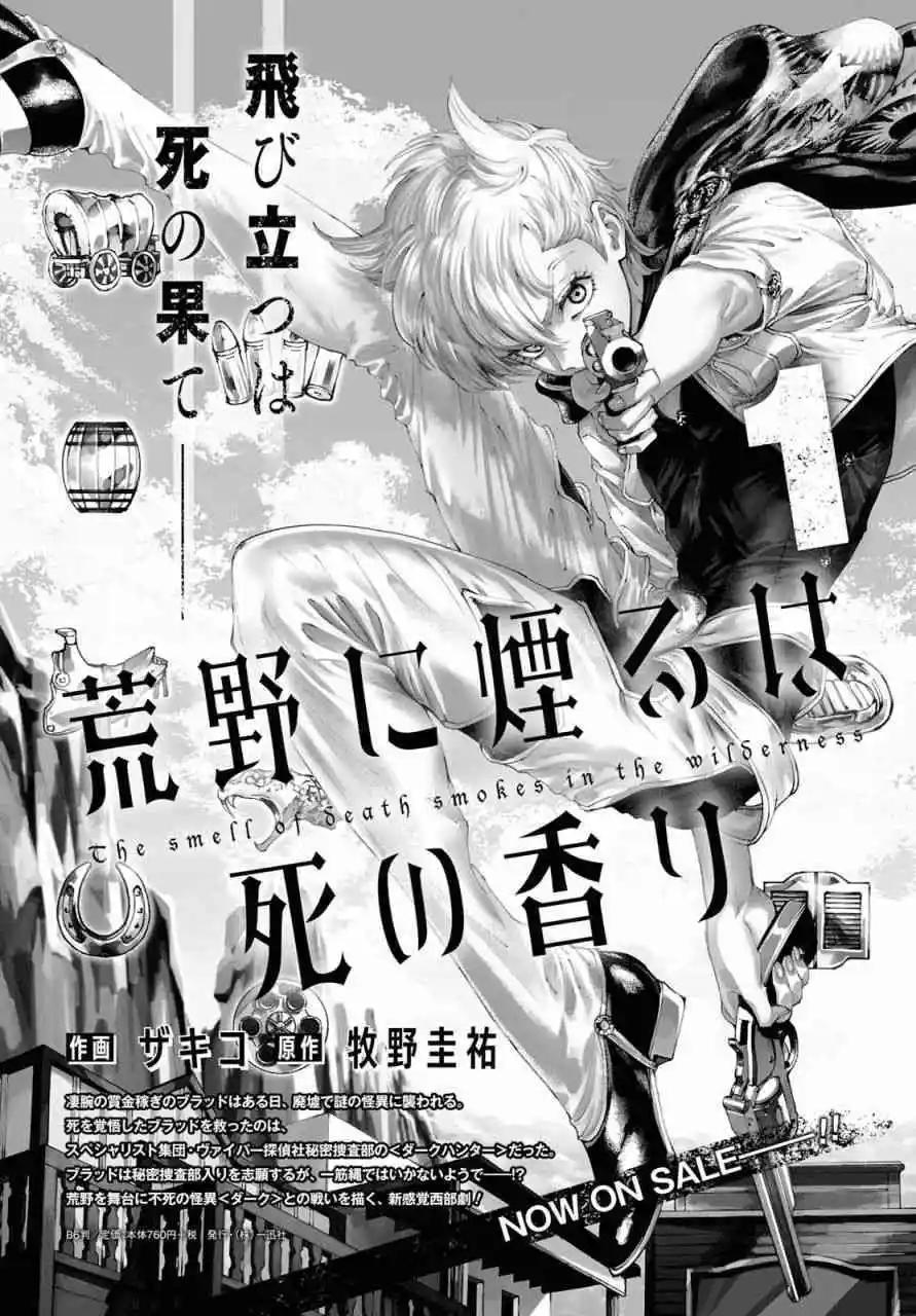 《荒野之上 死香弥散》番外2 第1页