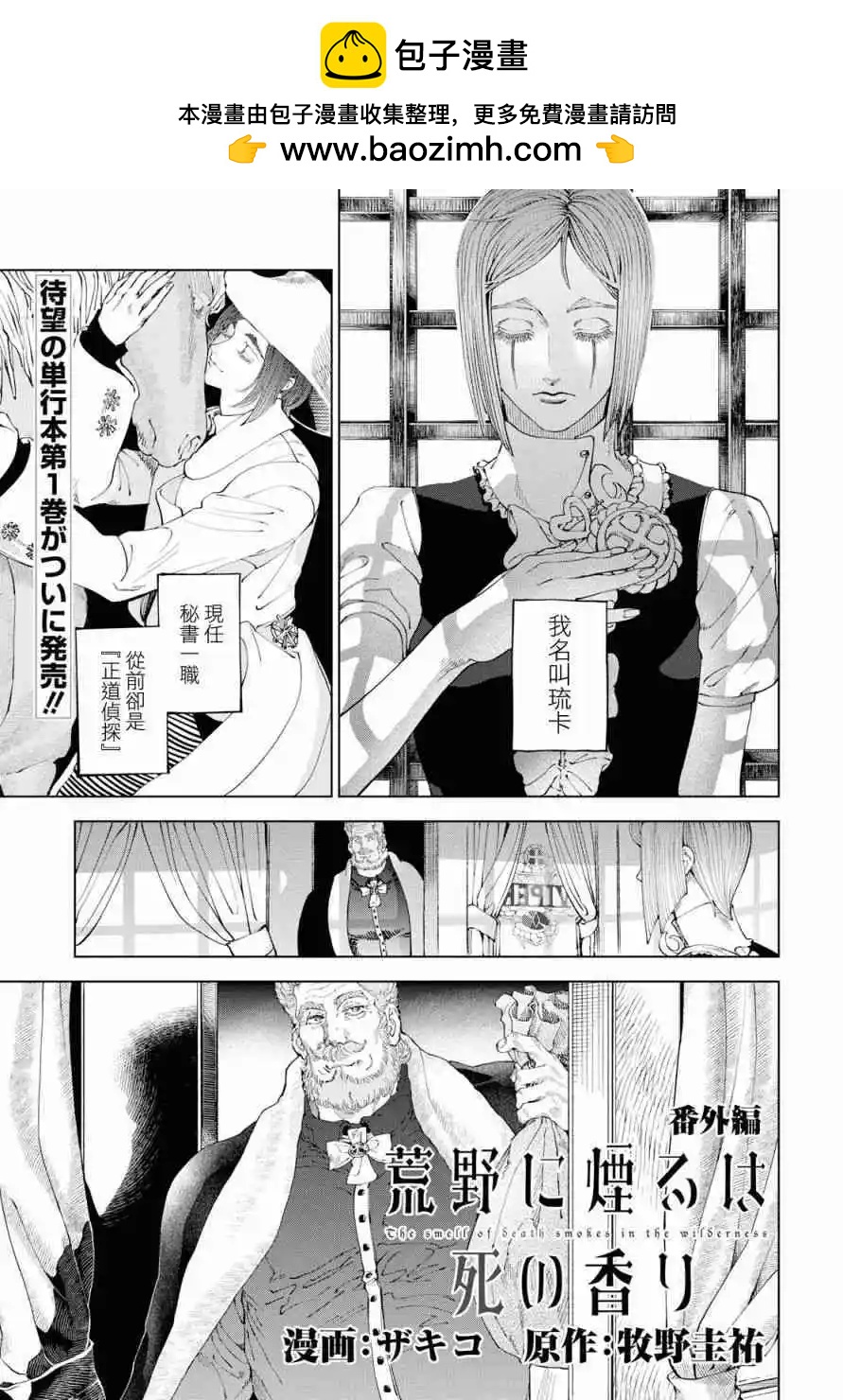 《荒野之上 死香弥散》番外2 第2页
