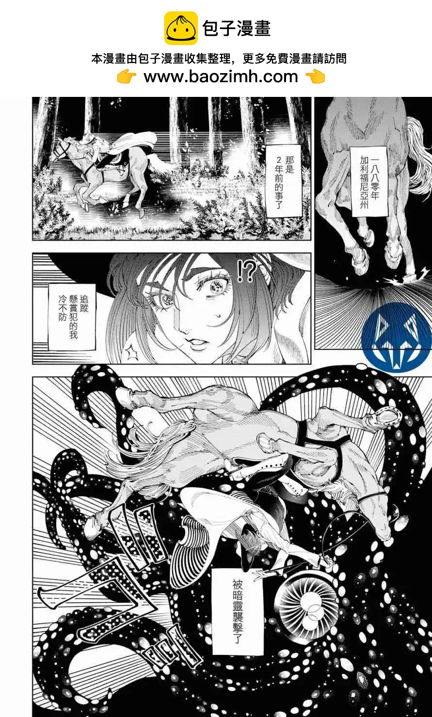 《荒野之上 死香弥散》番外2 第3页