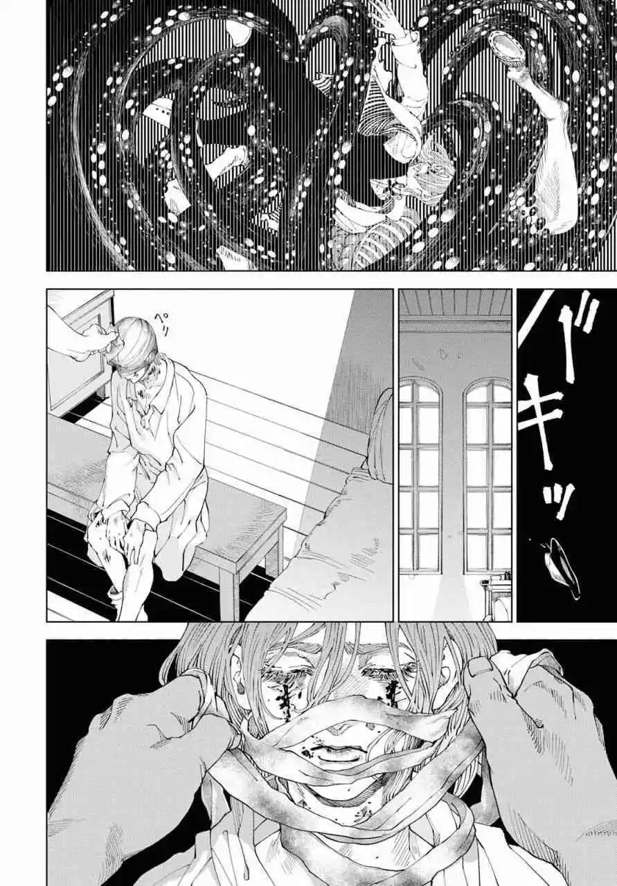 《荒野之上 死香弥散》番外2 第5页
